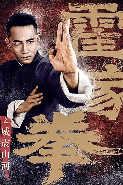 Shocking Kung Fu of Huo’s
