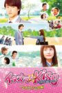 Mischievous Kiss the Movie Part 1: High School