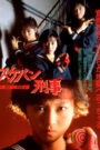 Sukeban Deka the Movie 2: Counter-Attack of the Kazama Sisters