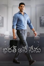 Bharat Ane Nenu