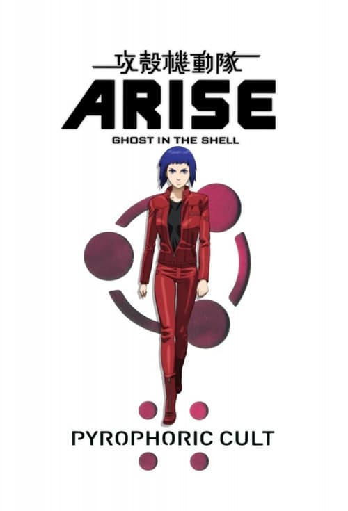 Ghost in the Shell: Arise – Border 5: Pyrophoric Cult