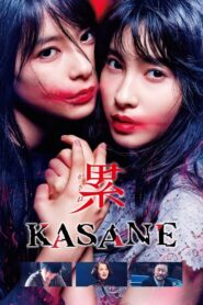 KASANE –Beauty and Fate–